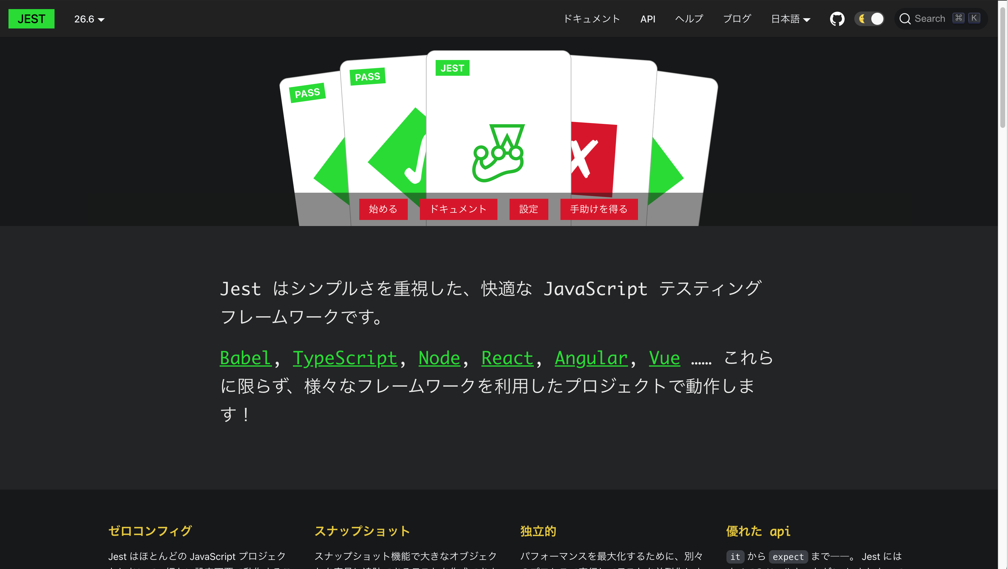 Le nouveau site de Jest construit avec Docusaurus v2 en japonais